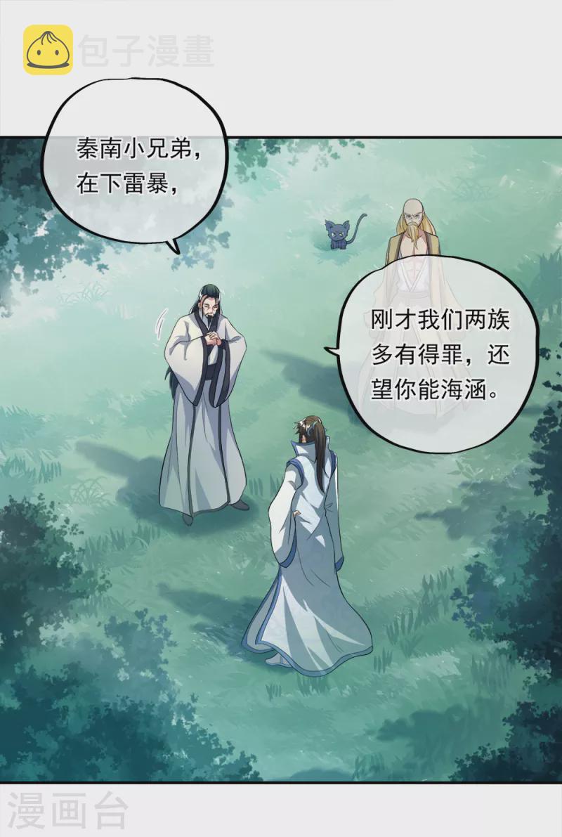 《绝世战魂》漫画最新章节第300话 血蛟洞穴免费下拉式在线观看章节第【27】张图片