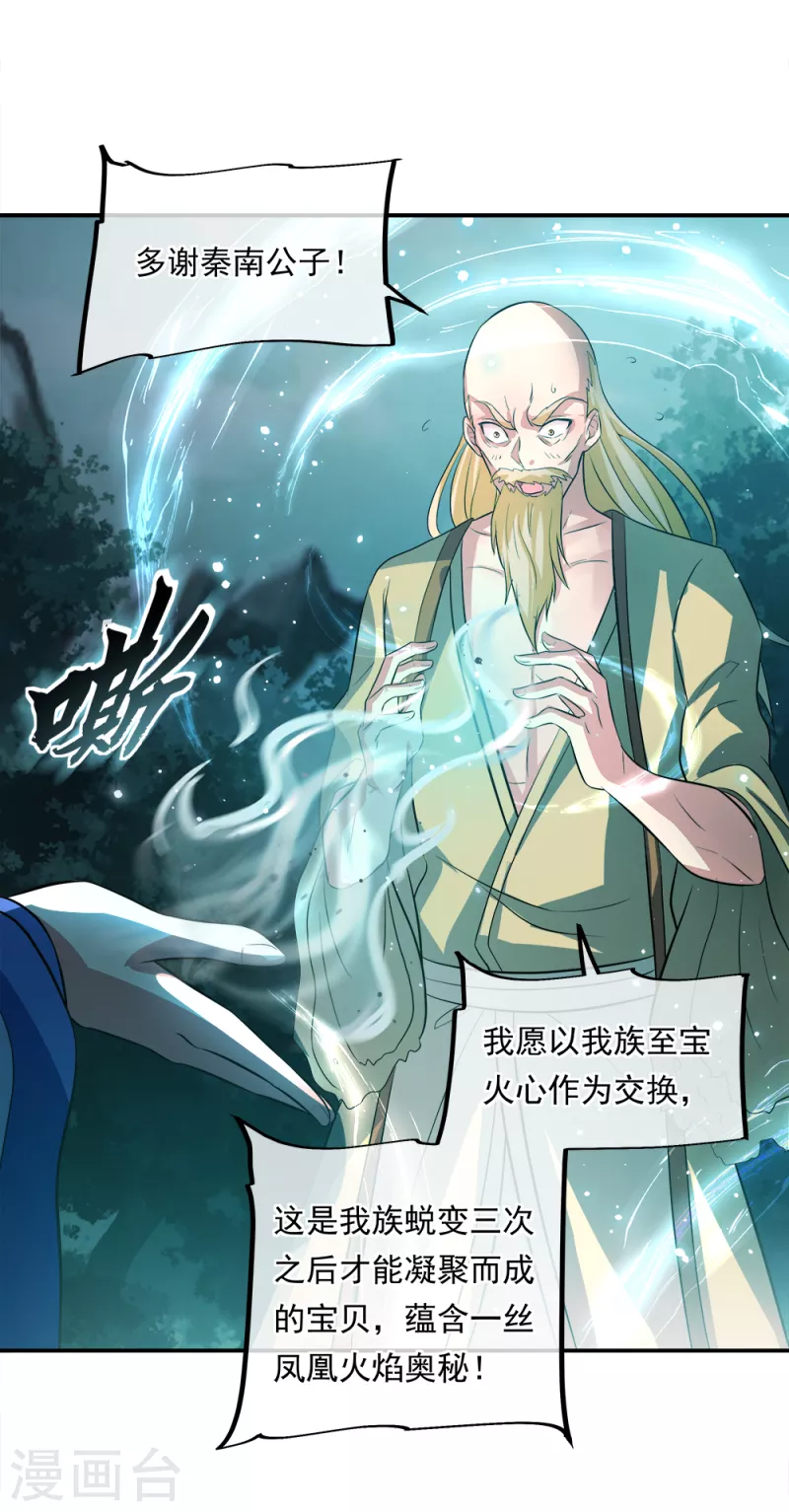 《绝世战魂》漫画最新章节第300话 血蛟洞穴免费下拉式在线观看章节第【42】张图片