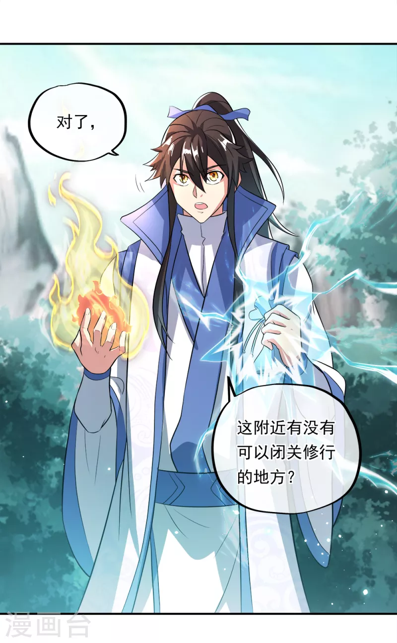 《绝世战魂》漫画最新章节第300话 血蛟洞穴免费下拉式在线观看章节第【43】张图片