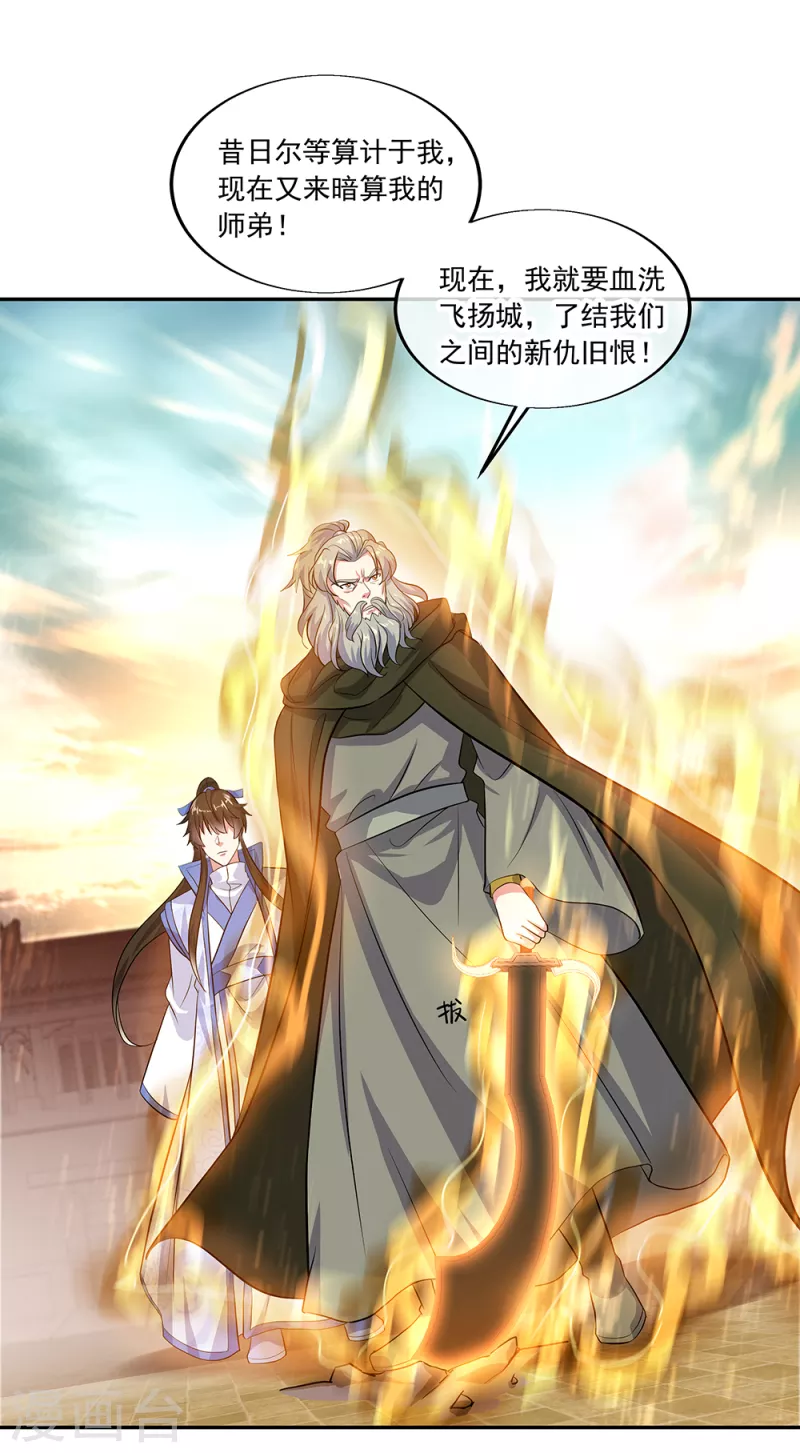 《绝世战魂》漫画最新章节第307话 咒杀公主免费下拉式在线观看章节第【36】张图片