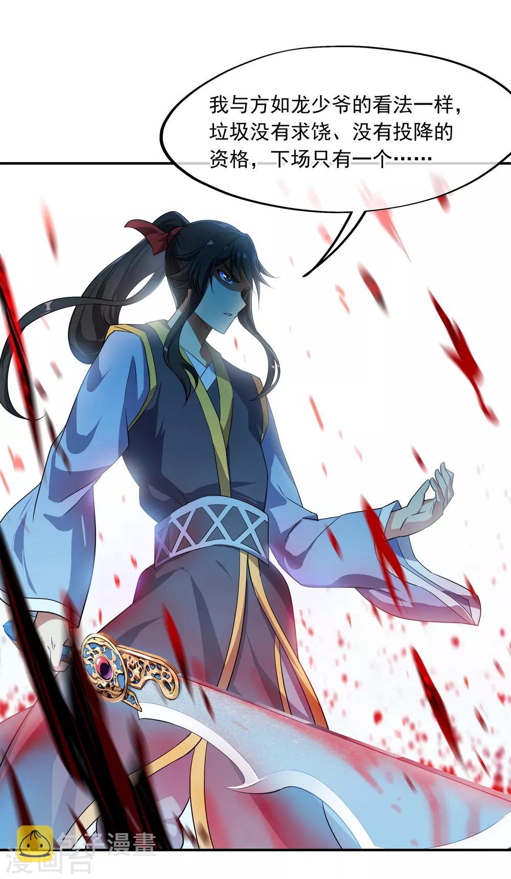 《绝世战魂》漫画最新章节第37话 杀无赦免费下拉式在线观看章节第【14】张图片