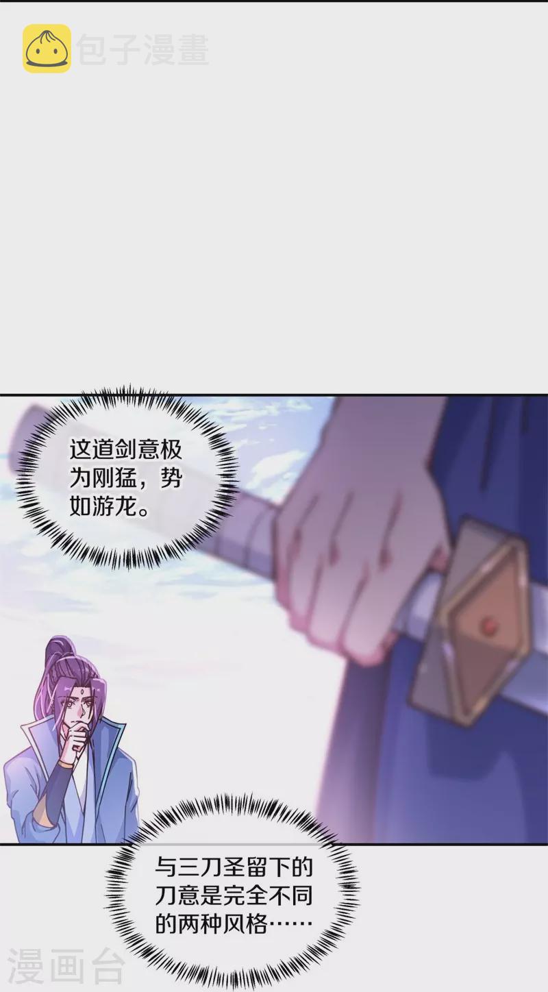 《绝世战魂》漫画最新章节第364话 问道宝窟免费下拉式在线观看章节第【3】张图片