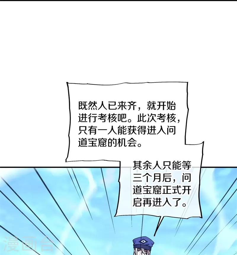 《绝世战魂》漫画最新章节第364话 问道宝窟免费下拉式在线观看章节第【49】张图片