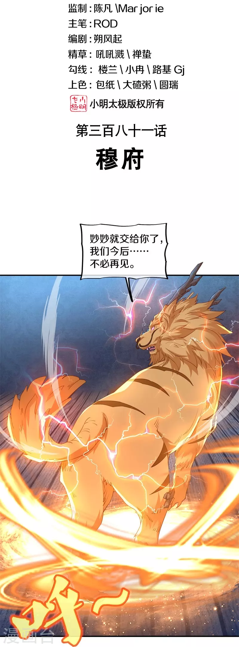 《绝世战魂》漫画最新章节第380话 侵蚀免费下拉式在线观看章节第【2】张图片