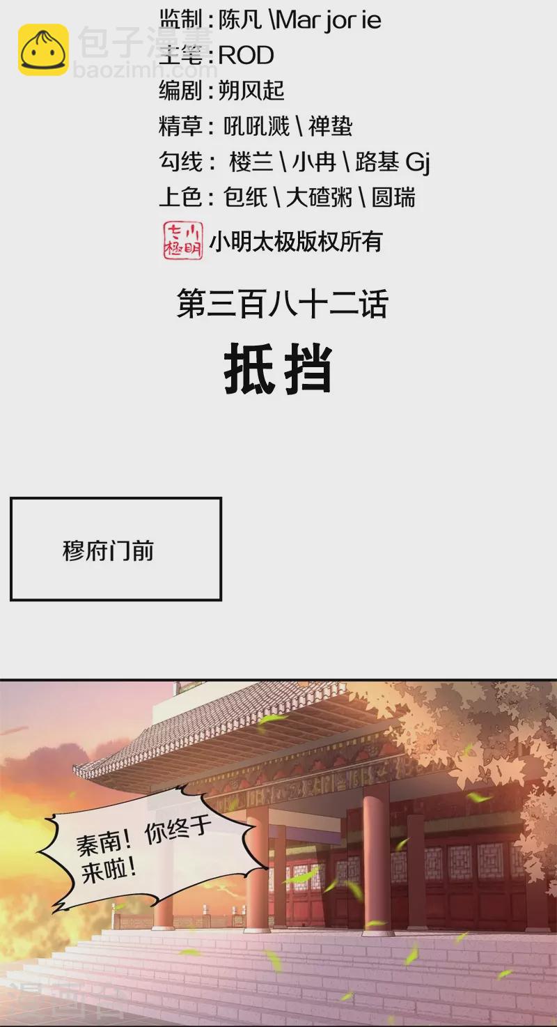 《绝世战魂》漫画最新章节第381话 穆府免费下拉式在线观看章节第【2】张图片