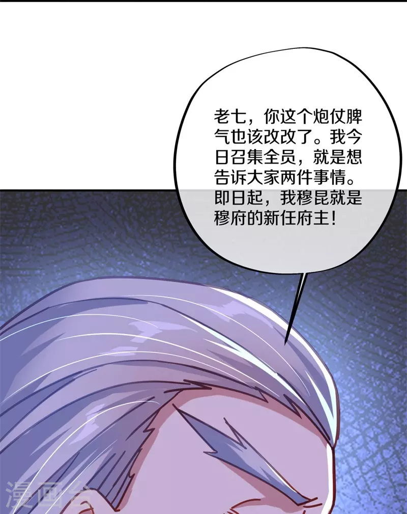 《绝世战魂》漫画最新章节第381话 穆府免费下拉式在线观看章节第【31】张图片