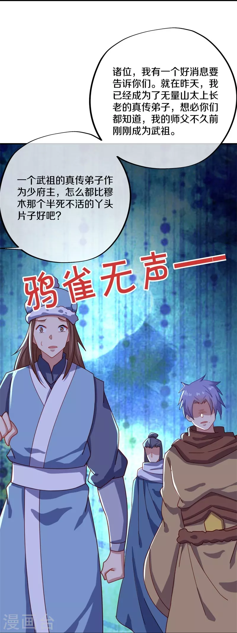 《绝世战魂》漫画最新章节第381话 穆府免费下拉式在线观看章节第【41】张图片