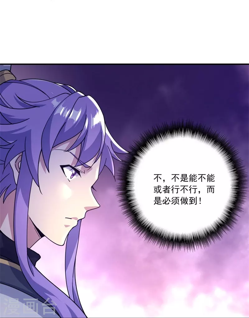 《绝世战魂》漫画最新章节第390话 弦月免费下拉式在线观看章节第【22】张图片