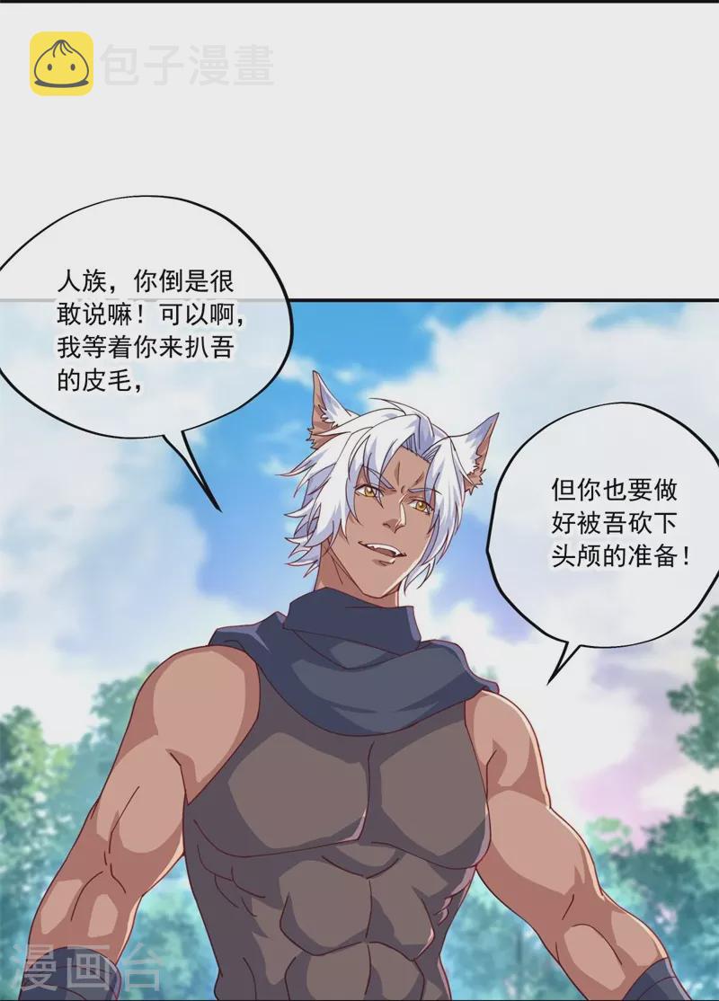 《绝世战魂》漫画最新章节第390话 弦月免费下拉式在线观看章节第【8】张图片