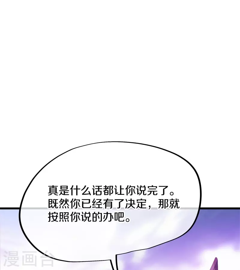 《绝世战魂》漫画最新章节第413话 灵狐仙果免费下拉式在线观看章节第【53】张图片