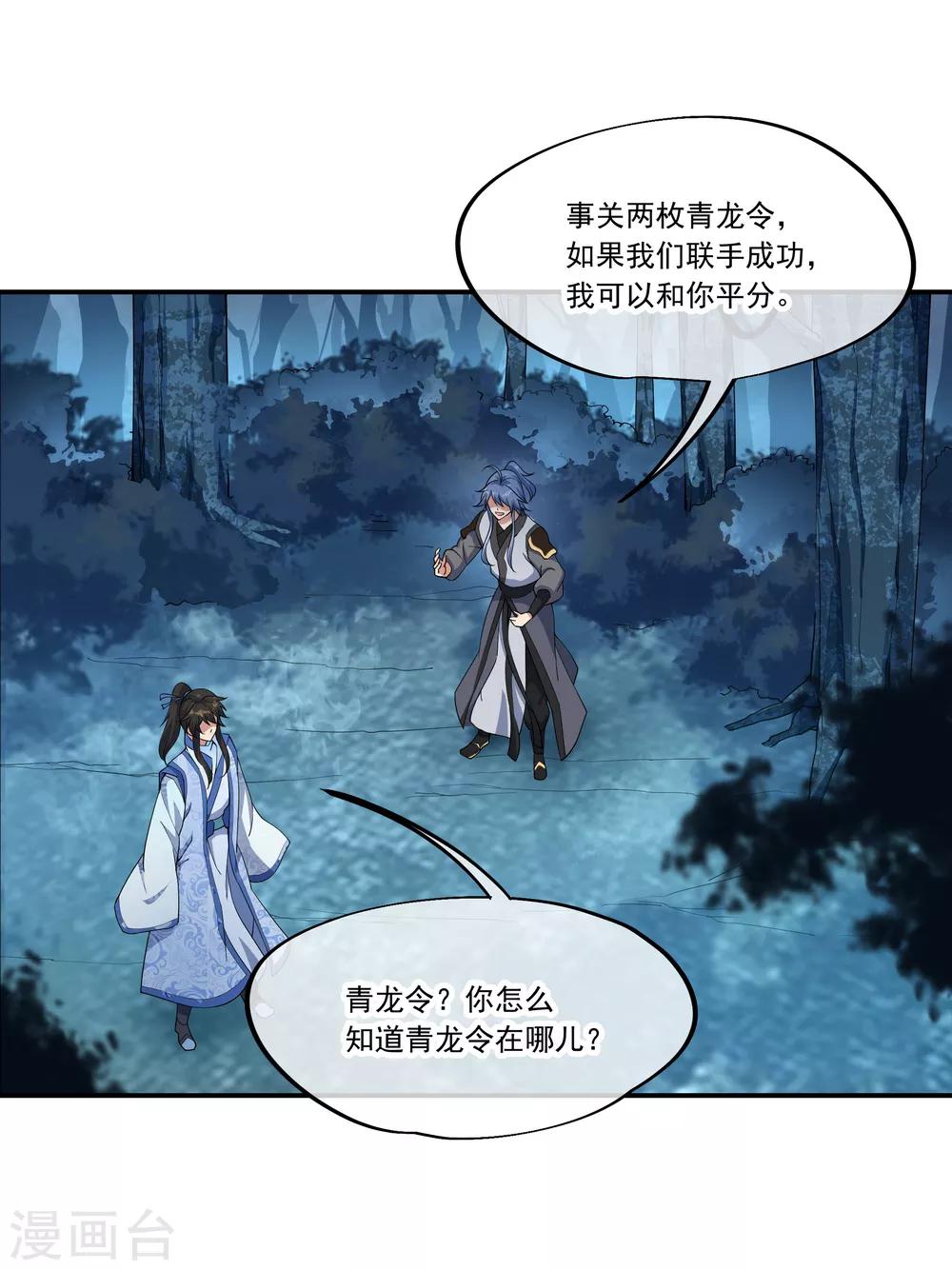 《绝世战魂》漫画最新章节第64话 十大天才免费下拉式在线观看章节第【12】张图片