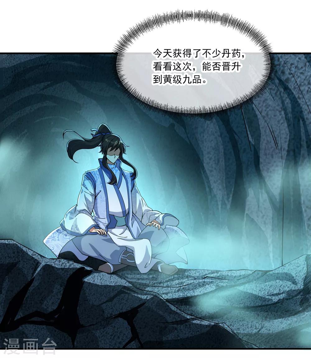 《绝世战魂》漫画最新章节第66话 三瓣金莲免费下拉式在线观看章节第【24】张图片