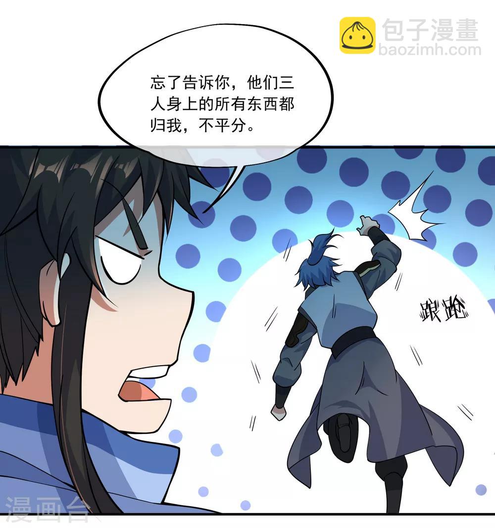 《绝世战魂》漫画最新章节第66话 三瓣金莲免费下拉式在线观看章节第【7】张图片