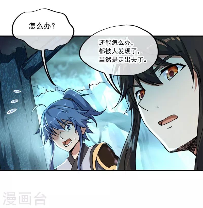 《绝世战魂》漫画最新章节第67话 楚韵登场免费下拉式在线观看章节第【21】张图片