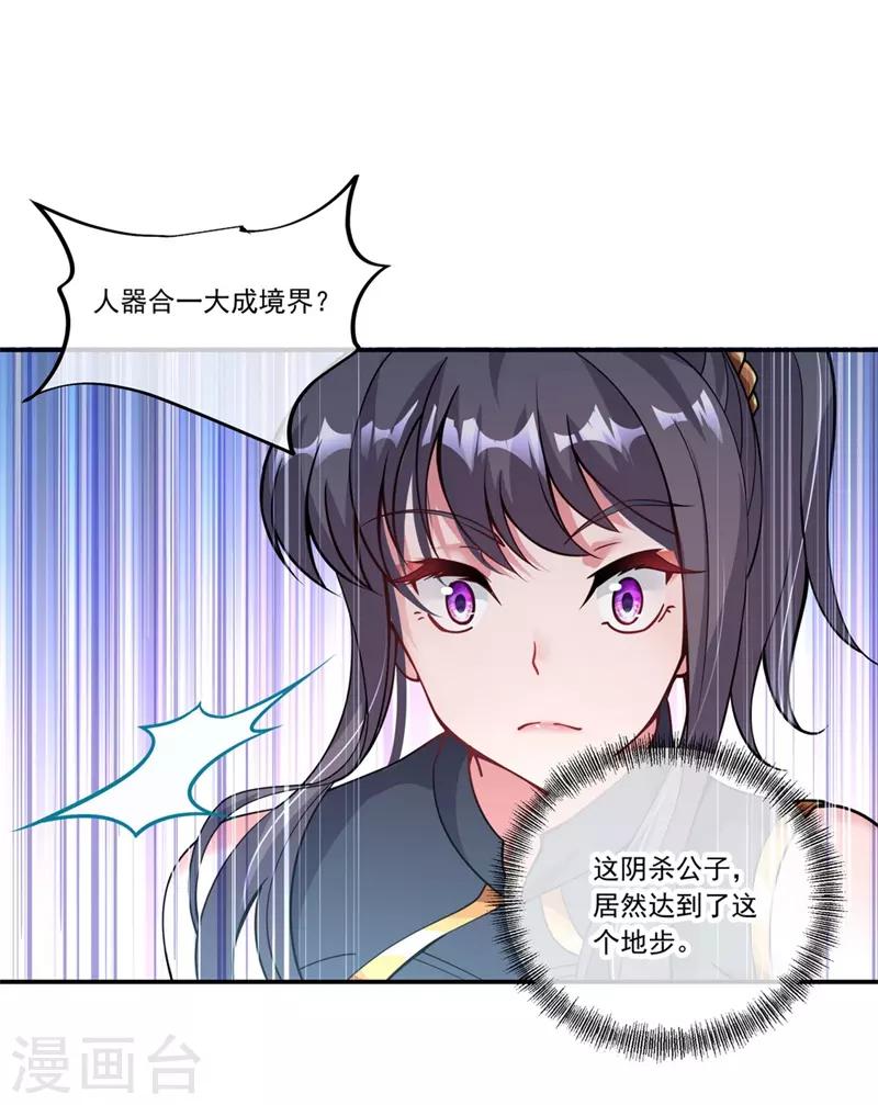 《绝世战魂》漫画最新章节第69话 人器合一免费下拉式在线观看章节第【10】张图片