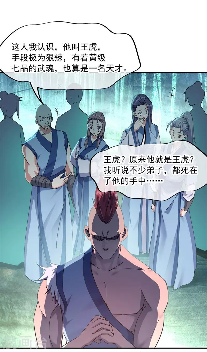 《绝世战魂》漫画最新章节第78话 乱心古竹林免费下拉式在线观看章节第【12】张图片