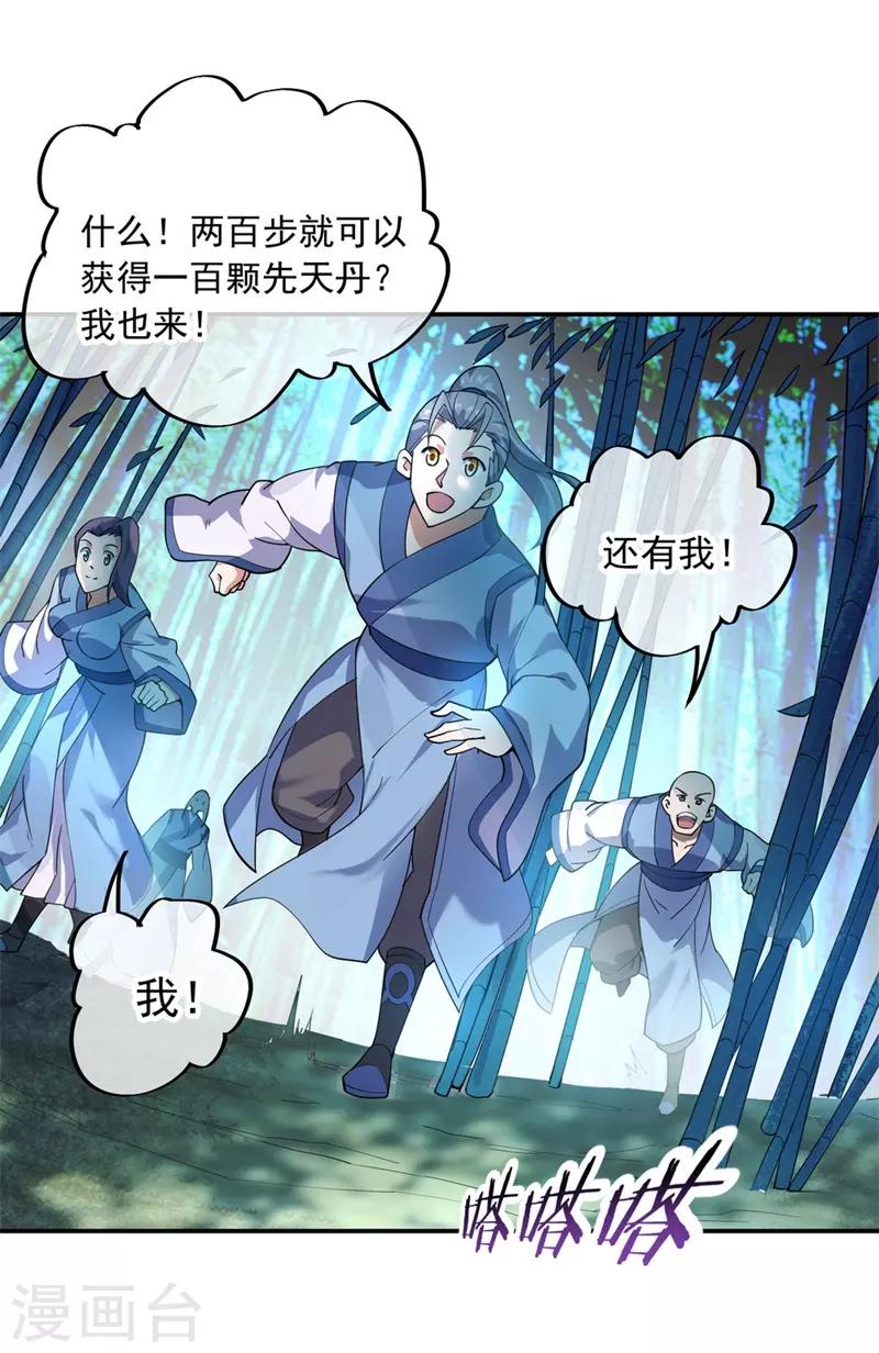 《绝世战魂》漫画最新章节第78话 乱心古竹林免费下拉式在线观看章节第【22】张图片