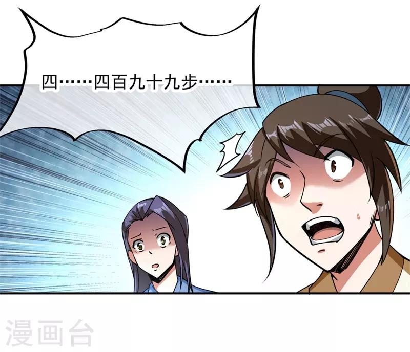 《绝世战魂》漫画最新章节第79话 武道之心免费下拉式在线观看章节第【18】张图片