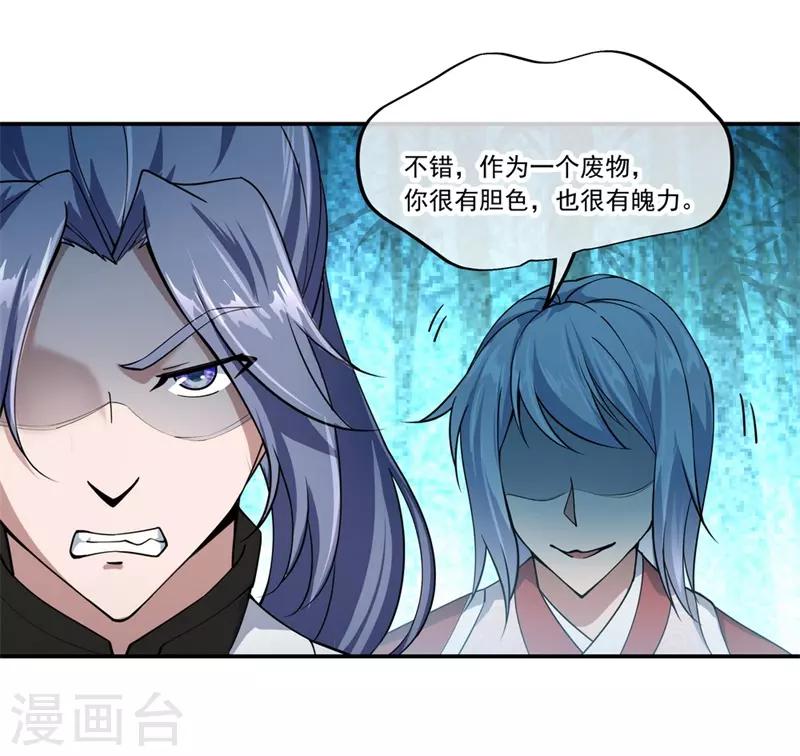 《绝世战魂》漫画最新章节第81话 千夫所指免费下拉式在线观看章节第【12】张图片