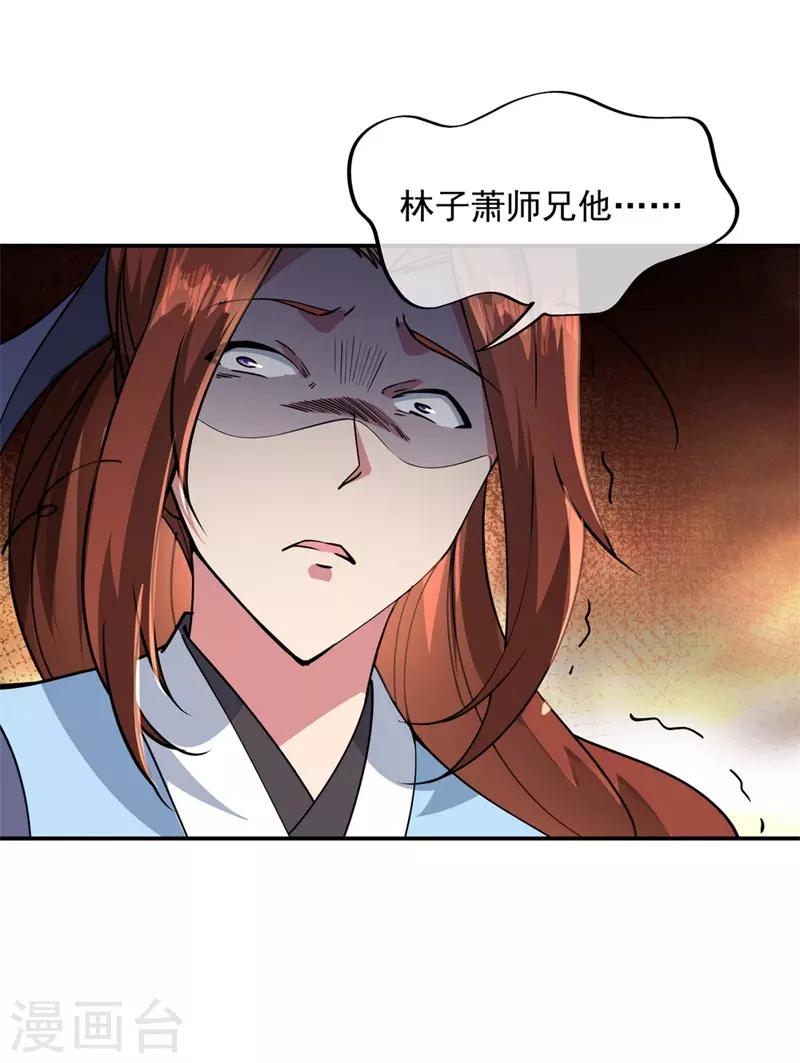 《绝世战魂》漫画最新章节第92话 林子萧死了免费下拉式在线观看章节第【16】张图片