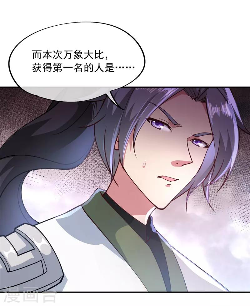 《绝世战魂》漫画最新章节第93话 夺得第一免费下拉式在线观看章节第【21】张图片