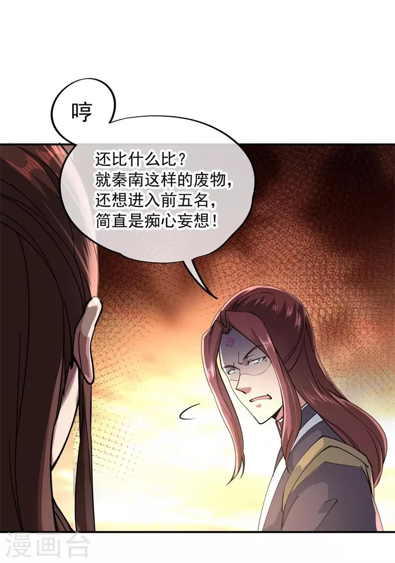 《绝世战魂》漫画最新章节第93话 夺得第一免费下拉式在线观看章节第【6】张图片