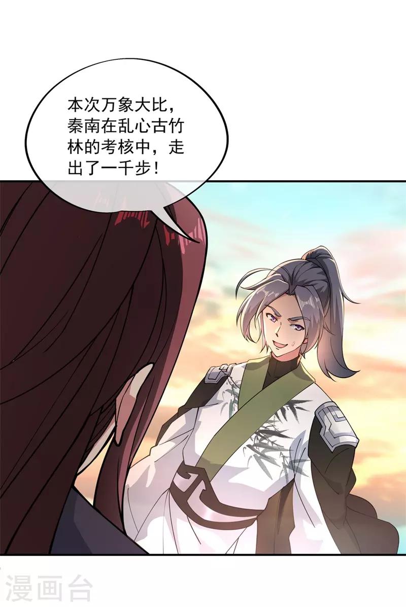 《绝世战魂》漫画最新章节第94话 打破历史免费下拉式在线观看章节第【4】张图片