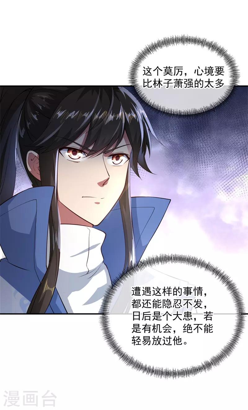 《绝世战魂》漫画最新章节第95话 入微之境免费下拉式在线观看章节第【10】张图片