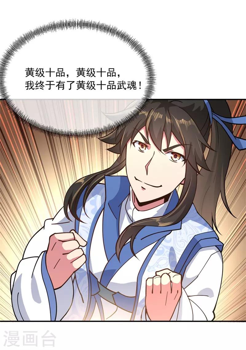 《绝世战魂》漫画最新章节第97话 战神之魂免费下拉式在线观看章节第【10】张图片