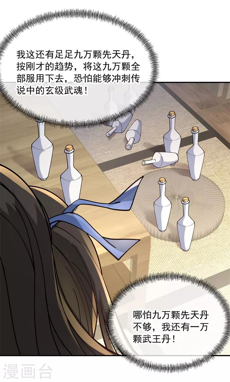 《绝世战魂》漫画最新章节第97话 战神之魂免费下拉式在线观看章节第【12】张图片