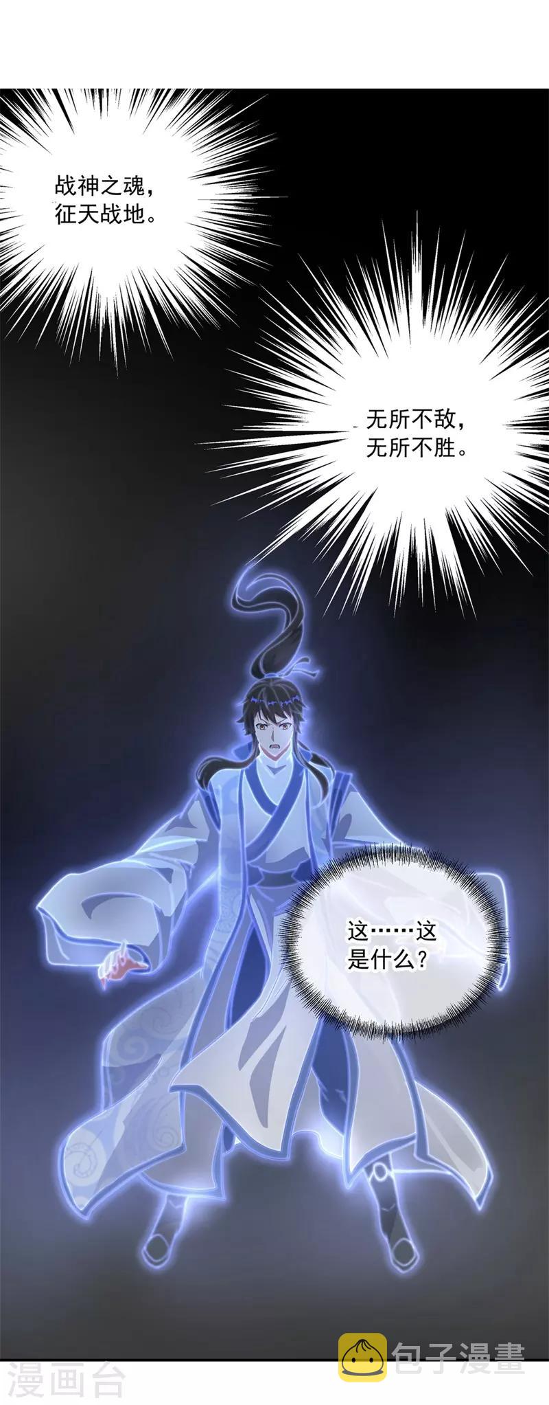 《绝世战魂》漫画最新章节第97话 战神之魂免费下拉式在线观看章节第【20】张图片