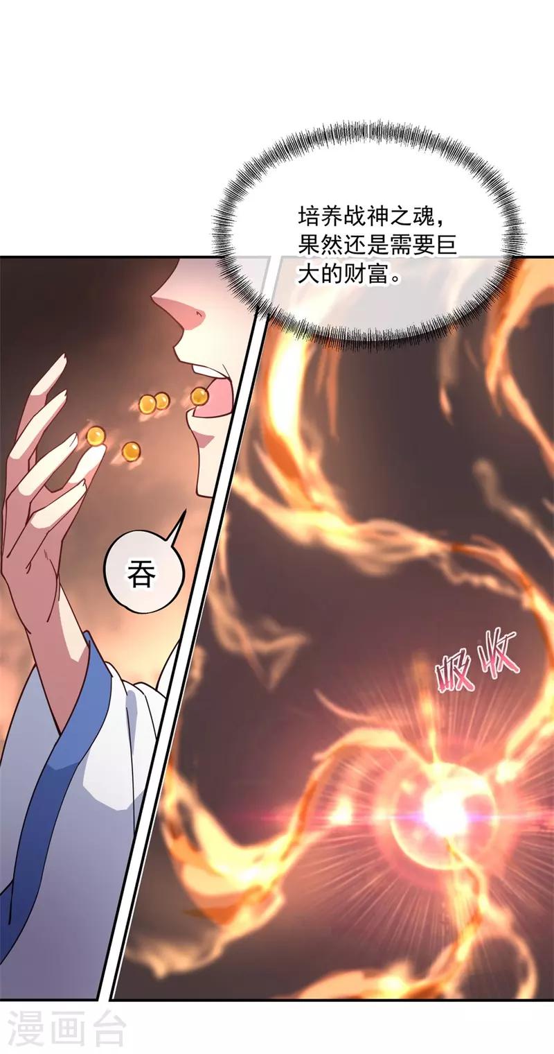 《绝世战魂》漫画最新章节第97话 战神之魂免费下拉式在线观看章节第【7】张图片