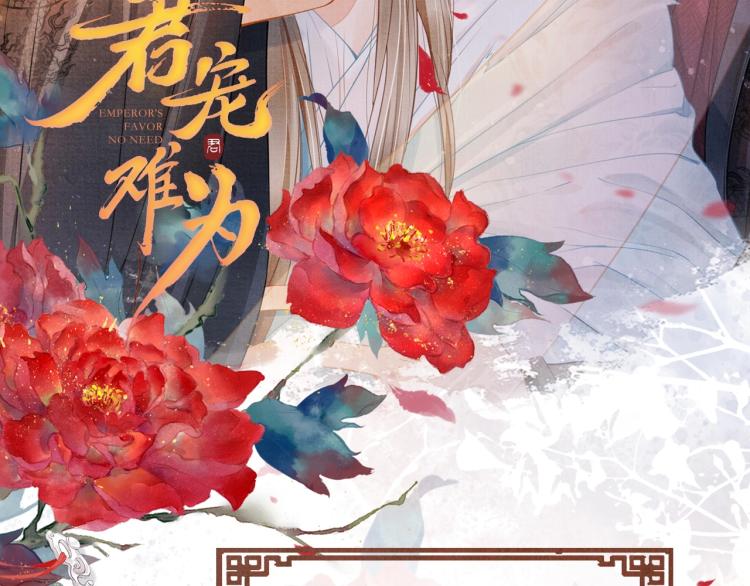 《君宠难为》漫画最新章节序章 你这辈子，都只能是我的免费下拉式在线观看章节第【54】张图片