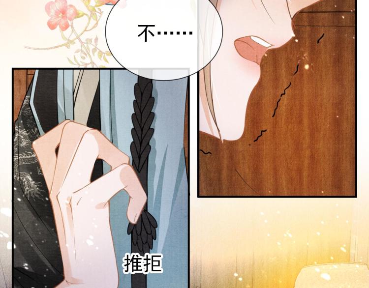 《君宠难为》漫画最新章节第9话 辞去官职，到后宫来！免费下拉式在线观看章节第【46】张图片