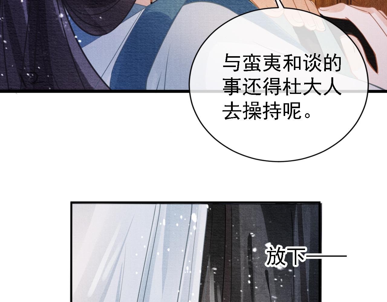 《君宠难为》漫画最新章节第10话 朕的龙榻最舒服免费下拉式在线观看章节第【83】张图片