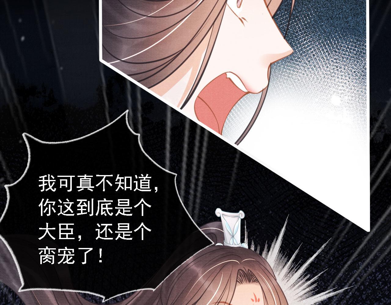 《君宠难为》漫画最新章节第11话 怒怼绿茶免费下拉式在线观看章节第【69】张图片