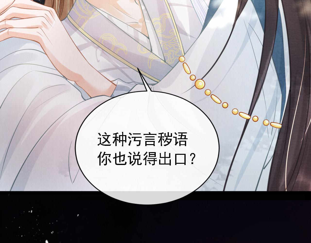 《君宠难为》漫画最新章节第11话 怒怼绿茶免费下拉式在线观看章节第【74】张图片