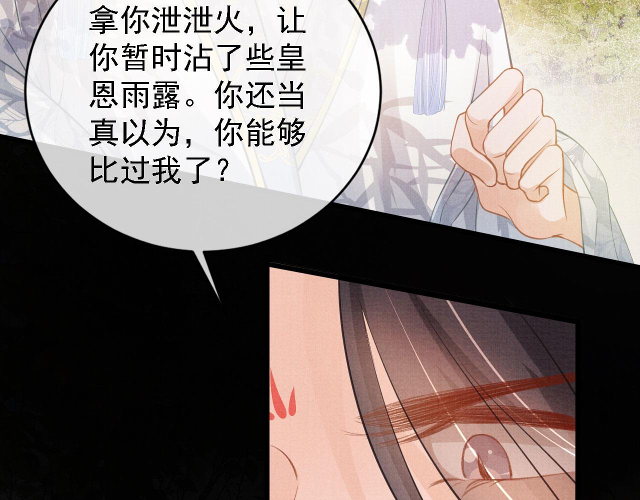 《君宠难为》漫画最新章节第11话 怒怼绿茶免费下拉式在线观看章节第【82】张图片