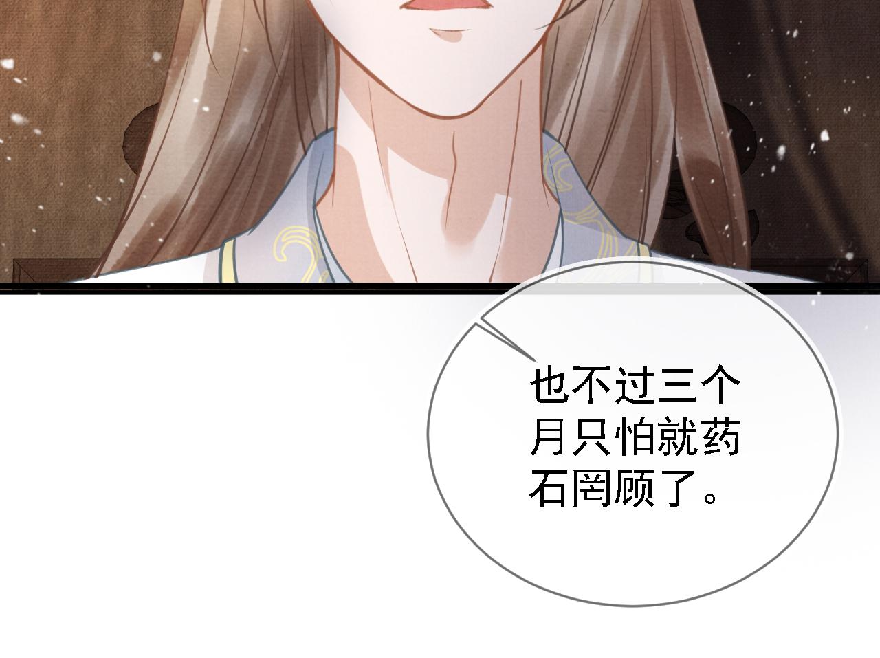 《君宠难为》漫画最新章节第12话 只剩三个月寿命免费下拉式在线观看章节第【34】张图片