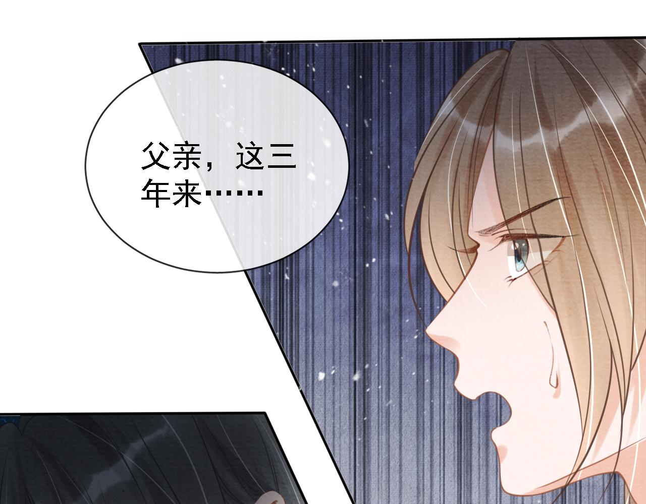 《君宠难为》漫画最新章节第12话 只剩三个月寿命免费下拉式在线观看章节第【76】张图片