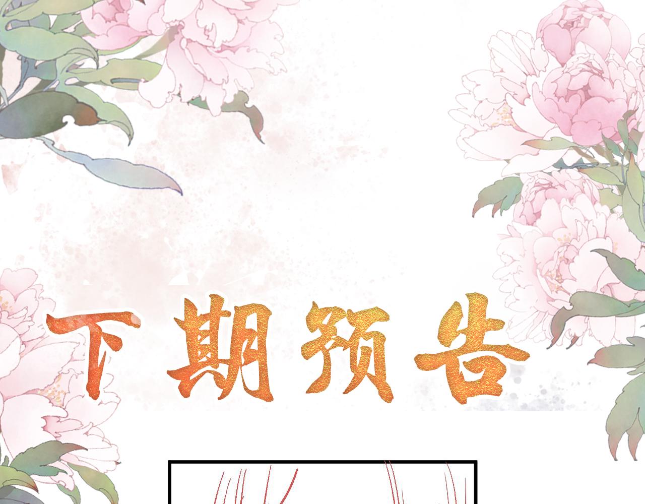 《君宠难为》漫画最新章节第12话 只剩三个月寿命免费下拉式在线观看章节第【94】张图片