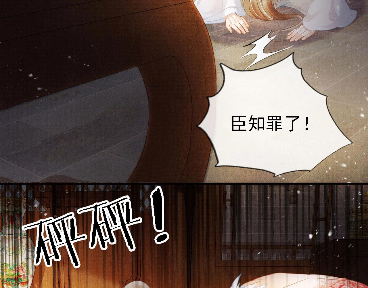 《君宠难为》漫画最新章节第14话 朕的血肉好吃吗？免费下拉式在线观看章节第【43】张图片