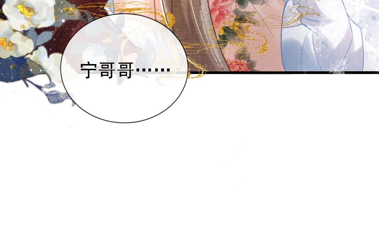 《君宠难为》漫画最新章节第14话 朕的血肉好吃吗？免费下拉式在线观看章节第【57】张图片