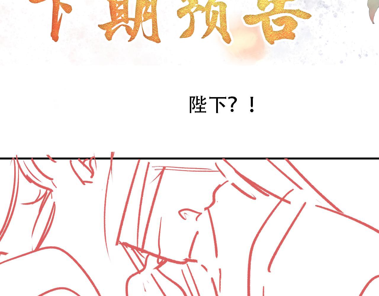 《君宠难为》漫画最新章节第16话 绿茶哪有杜卿香免费下拉式在线观看章节第【84】张图片