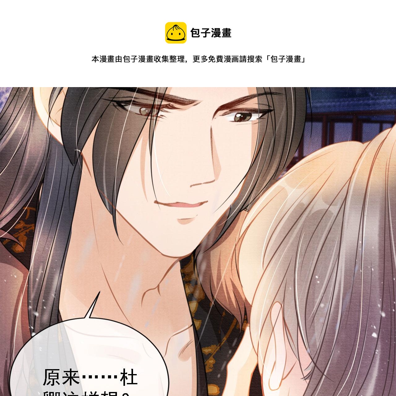 《君宠难为》漫画最新章节第17话 别惹醉酒的帝王免费下拉式在线观看章节第【38】张图片