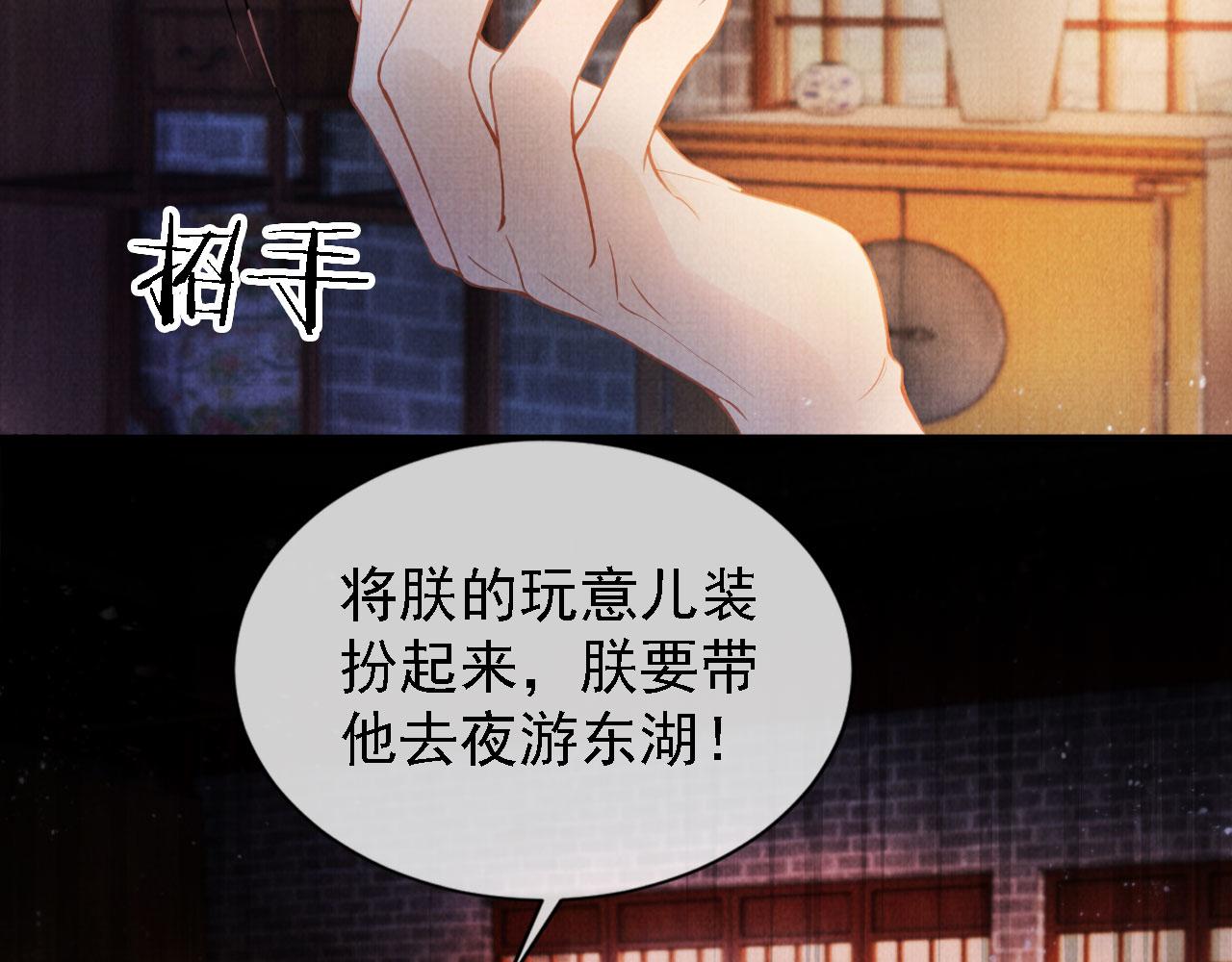 《君宠难为》漫画最新章节第18话 你可喜欢朕的恩典？免费下拉式在线观看章节第【34】张图片