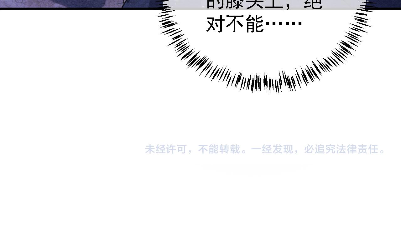 《君宠难为》漫画最新章节第19话 陛下饶我……免费下拉式在线观看章节第【88】张图片