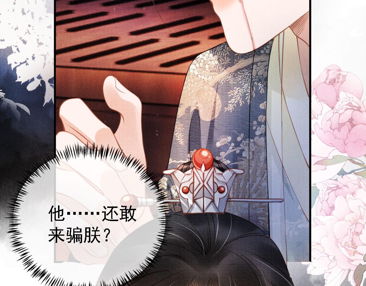 《君宠难为》漫画最新章节第20话 陛下，臣喝！免费下拉式在线观看章节第【74】张图片