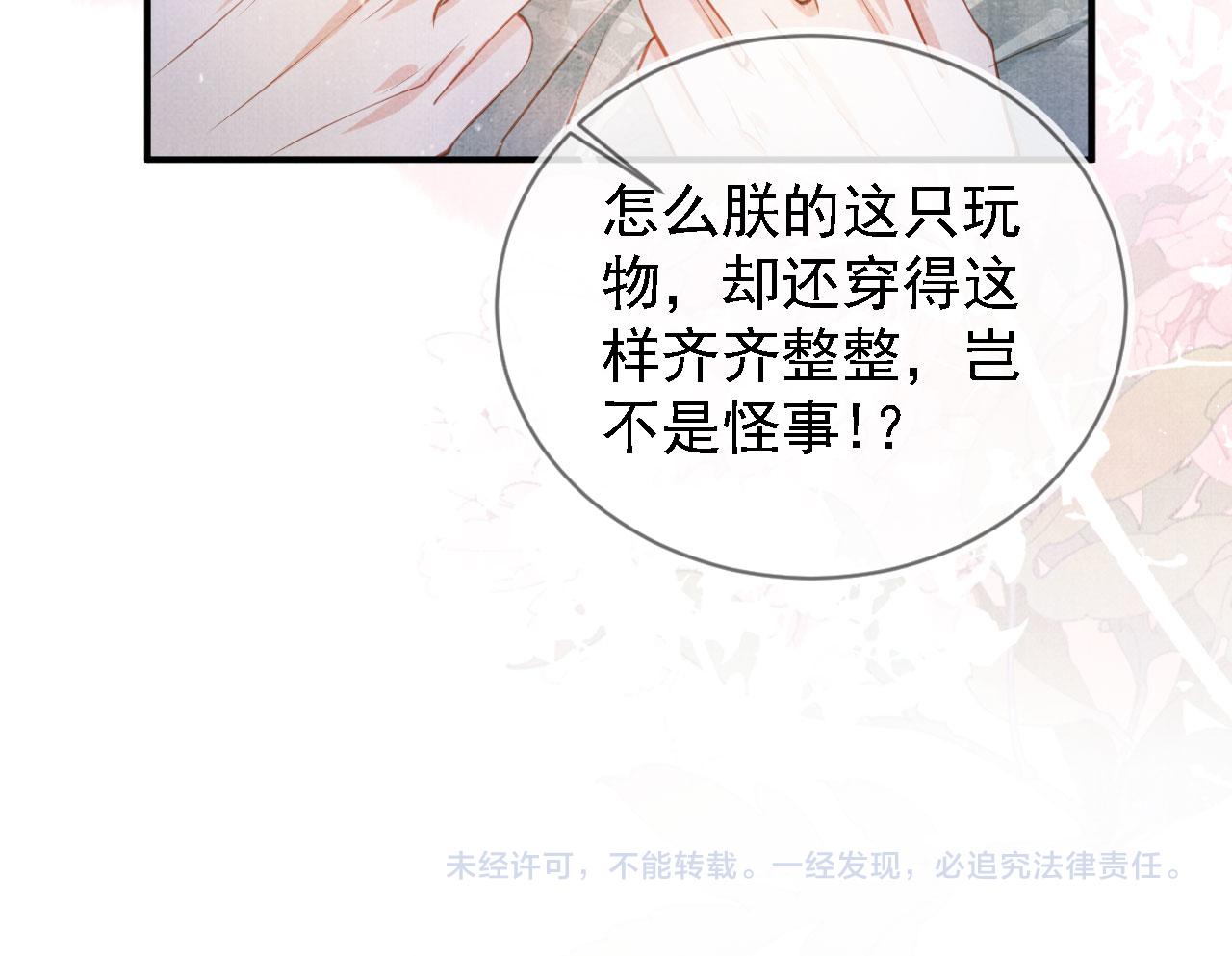 《君宠难为》漫画最新章节第20话 陛下，臣喝！免费下拉式在线观看章节第【86】张图片