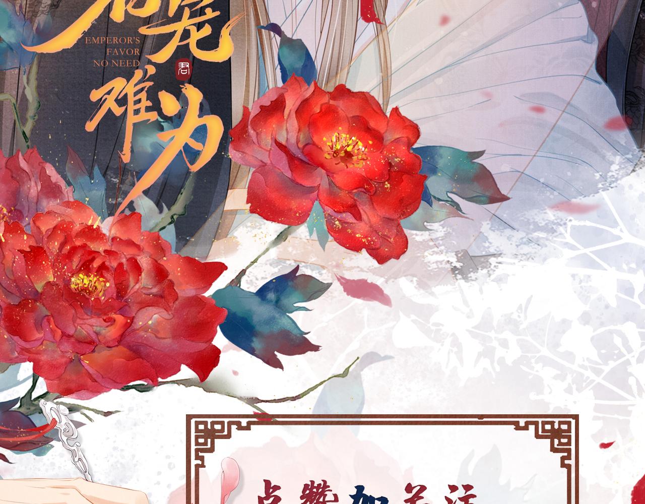 《君宠难为》漫画最新章节第24话 照顾他免费下拉式在线观看章节第【105】张图片